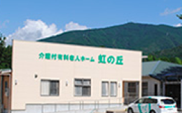 介護付き有料老人ホーム介護付有料老人ホーム虹の丘の施設画像